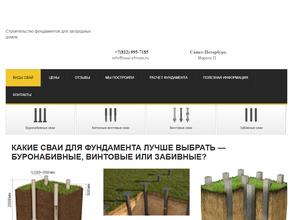 Сваи Технострой