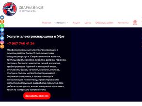 Сварка в Уфе