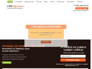 Свф премиум