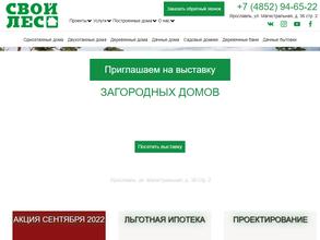 Свой лес Дом