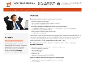 Налоговая помощь