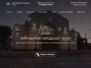 Муромский городской театр