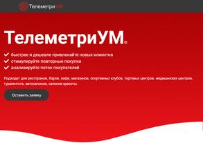 Телеметрия