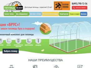 Теплицы Всем