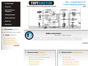 Торг Систем