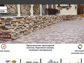 Тротуар-том