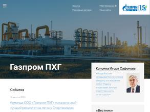 Газпром ПХГ