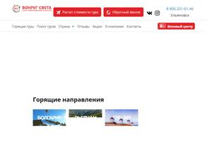 Вокруг Света