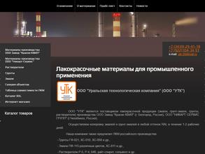 Уральская технологическая компания