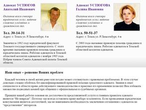Адвокатские кабинеты Устюгова А.И. и Устюговой Г.И.