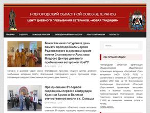 Новая традиция