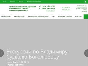 Региональный информационный центр развития туризма
