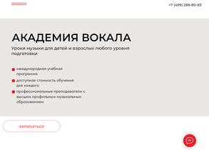 Академия вокала