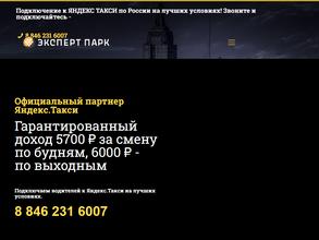 Эксперт парк