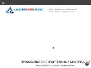 Акстрим Пром Сервис