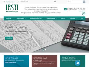 Государственный региональный центр стандартизации, метрологии и испытаний в Амурской области
