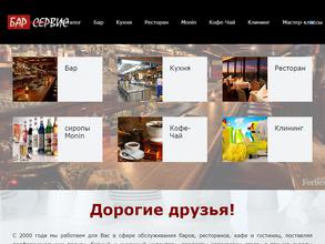 Бар сервис