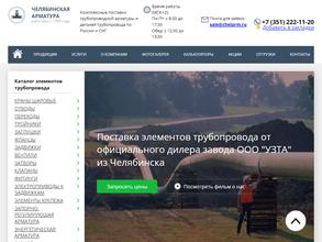 Челябинск-промарматура