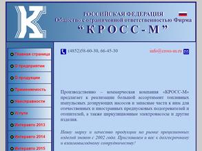 КРОСС-М