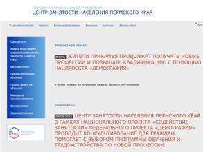 ЦЗН ПЕРМСКОГО КРАЯ