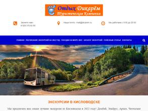 Отдых Дикарем