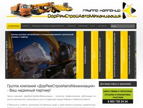 ДорРемСтройАвтоМеханизация