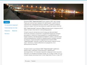 Энерготехстрой