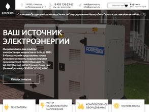 Генераторная