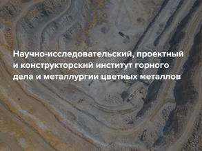 Гипроцветмет