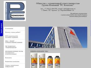 РС Комплект