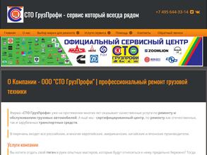 СТО грузпрофи