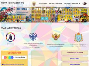 Гимназия №3 с углубленным изучением иностранных языков