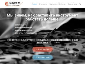 Технологии упрочнения