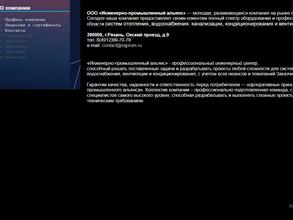 Инженерно-промышленный альянс