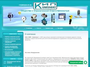 КИП-Комплект