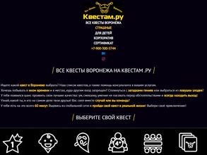Квестам.Ру