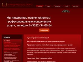 Юридическое бюро
