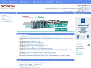 НОВАКОМ