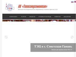 Теплоэнергомонтаж