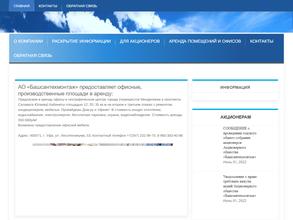 Башсантехмонтаж