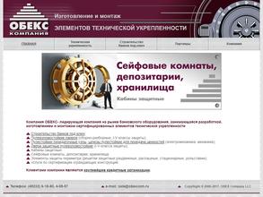 Компания Обекс