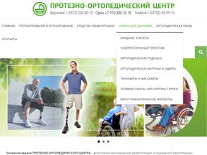 Протезно-ортопедический центр