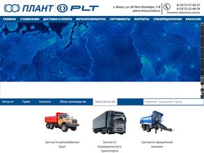Плант