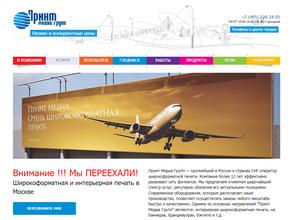 Принт Медиа Групп