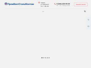 Промвентстальмонтаж