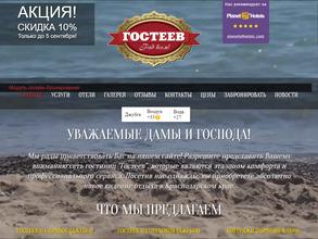 Гостеев