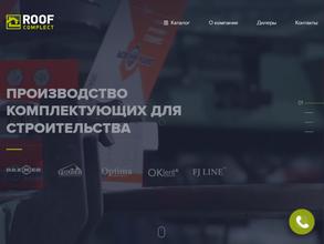 Руфкомплект