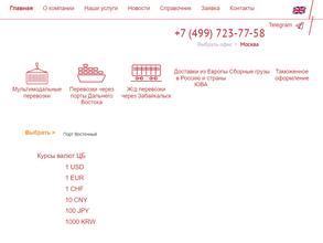 Русские транспортные линии