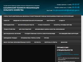 Сахалинский техникум механизации сельского хозяйства
