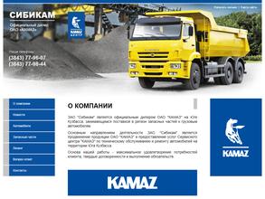 Камаз сибикам